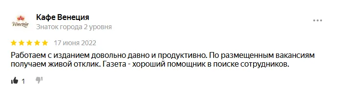 Отзыв о компании 'Рабочие места'